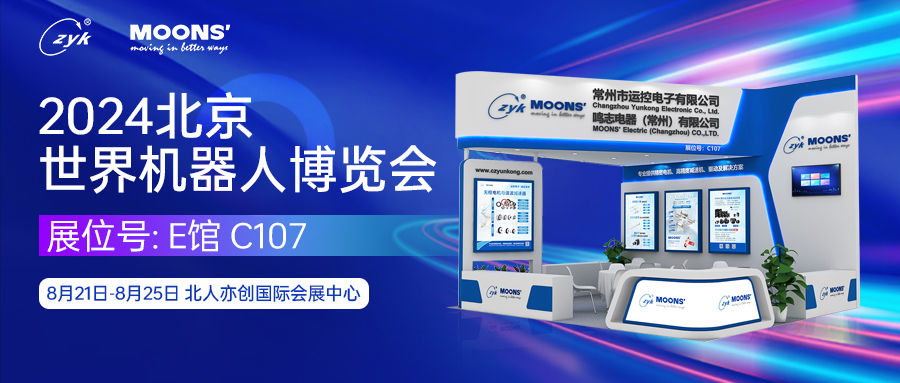 2024世界機器人博覽會